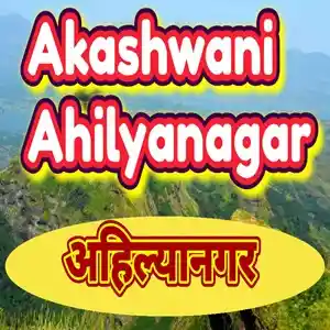 Akashvani Ahilyanagar Live