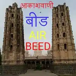 Akashvani Beed Live