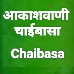 Akashvani Chaibasa Live