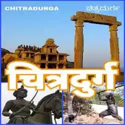 Akashvani Chitradurga Live