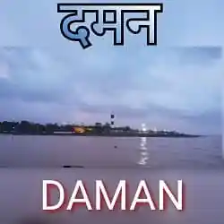 Akashvani Daman Live