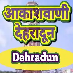 Akashvani Dehradun Live
