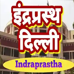 Akashvani Delhi Indraprastha Live