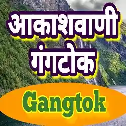 Akashvani Gangtok Live