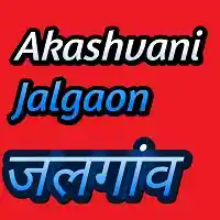 Akashvani Jalgaon Live