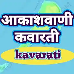 Akashvani Kavaratti Live