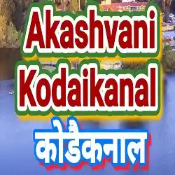 Akashvani Kodaikanal Live