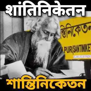 Akashvani Shantiniketan Live