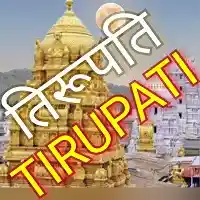 Akashvani Tirupati Live