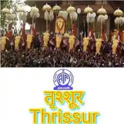 Akashvani Trissur Live